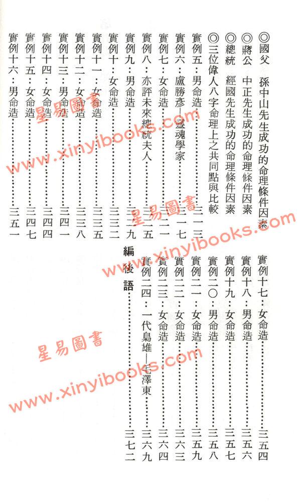 李铁笔：四柱八字命运学