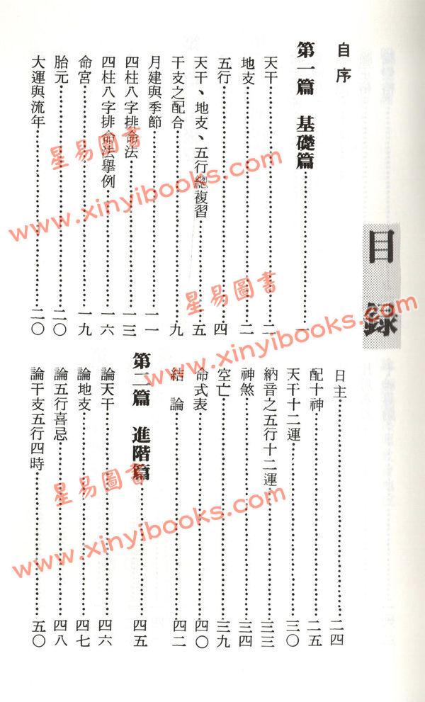 李铁笔：四柱八字命运学