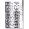 佛隐：阴阳风水讲义附编罗盘用法无师自通