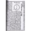 佛隐：阴阳风水讲义附编罗盘用法无师自通