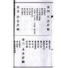 佛隐：阴阳风水讲义附编罗盘用法无师自通