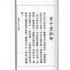 韦千里：当代名人之命运（千里命稿续集）
