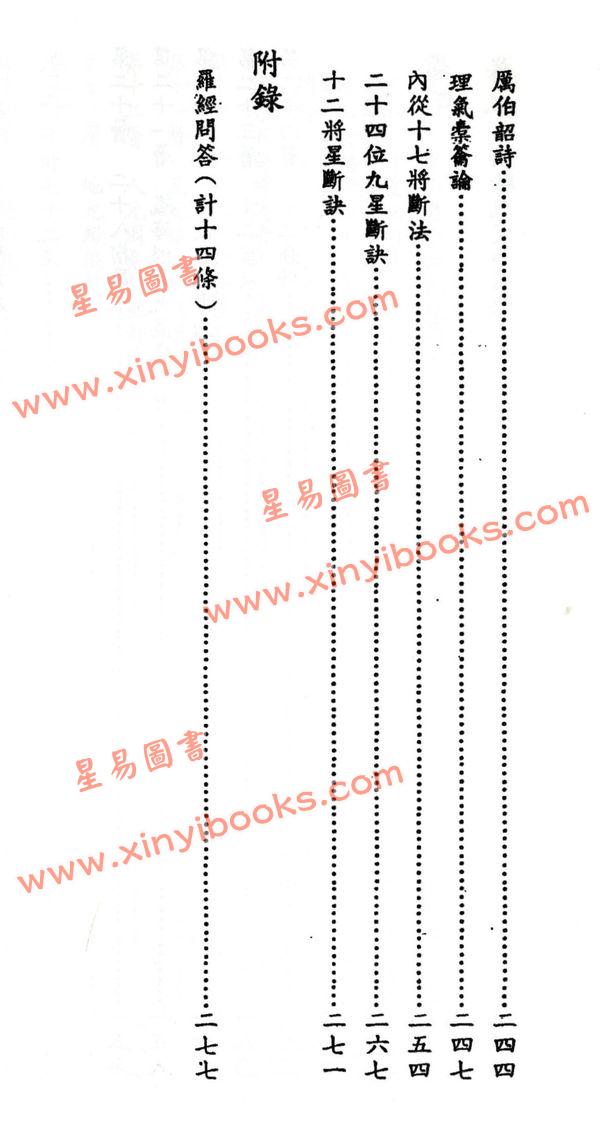 罗荣县：标点罗经解定