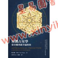 奥内尔多塞：预测占星学-从星盘预视幸福的你 售罄