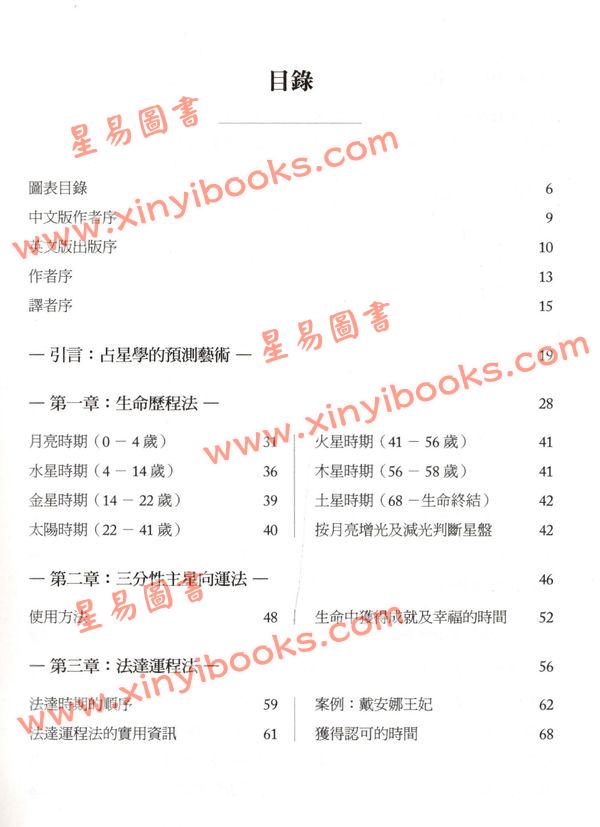 奥内尔多塞：预测占星学-从星盘预视幸福的你 售罄
