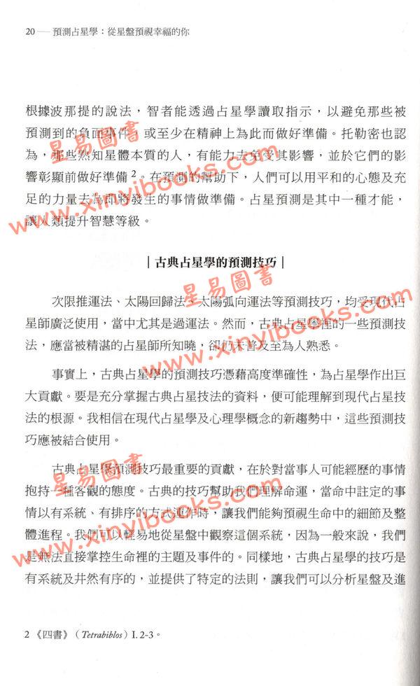奥内尔多塞：预测占星学-从星盘预视幸福的你 售罄