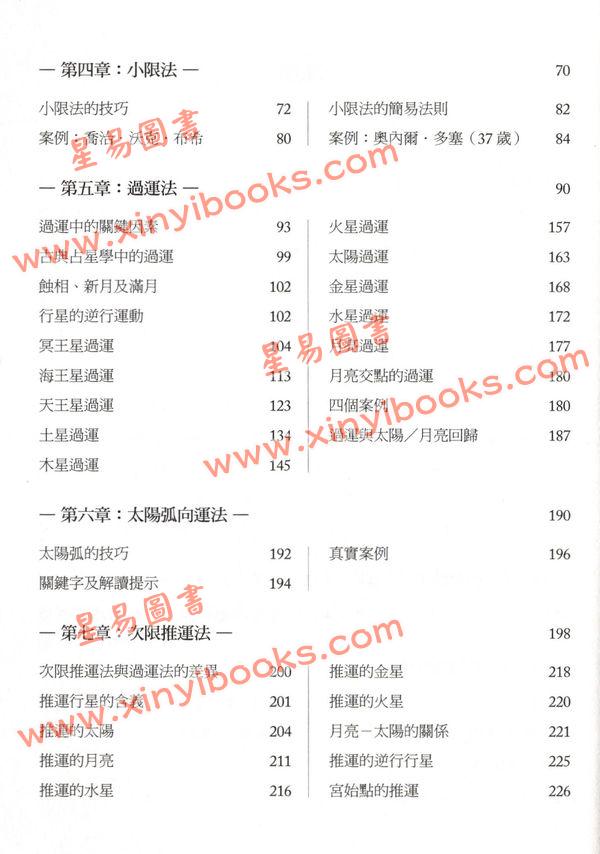 奥内尔多塞：预测占星学-从星盘预视幸福的你 售罄