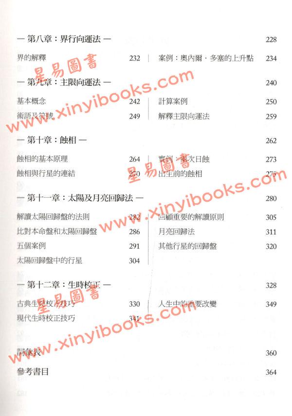奥内尔多塞：预测占星学-从星盘预视幸福的你 售罄