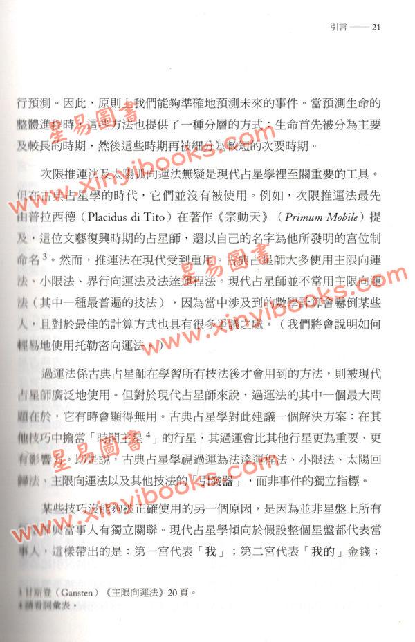 奥内尔多塞：预测占星学-从星盘预视幸福的你 售罄