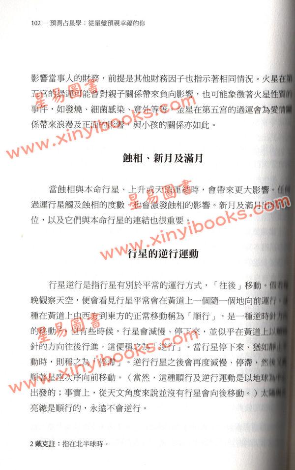 奥内尔多塞：预测占星学-从星盘预视幸福的你 售罄