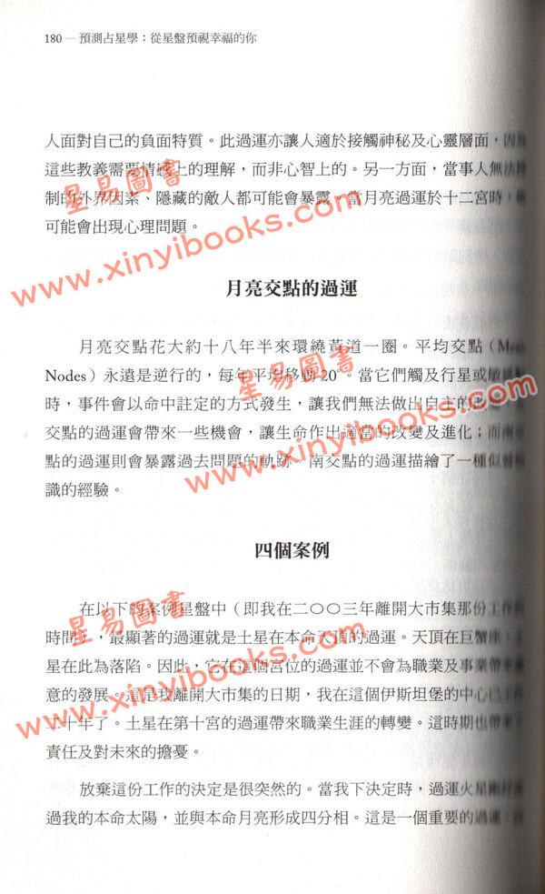 奥内尔多塞：预测占星学-从星盘预视幸福的你 售罄