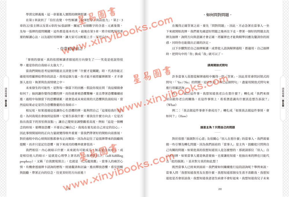 陈盈君：咨商塔罗（含78塔罗牌卡）