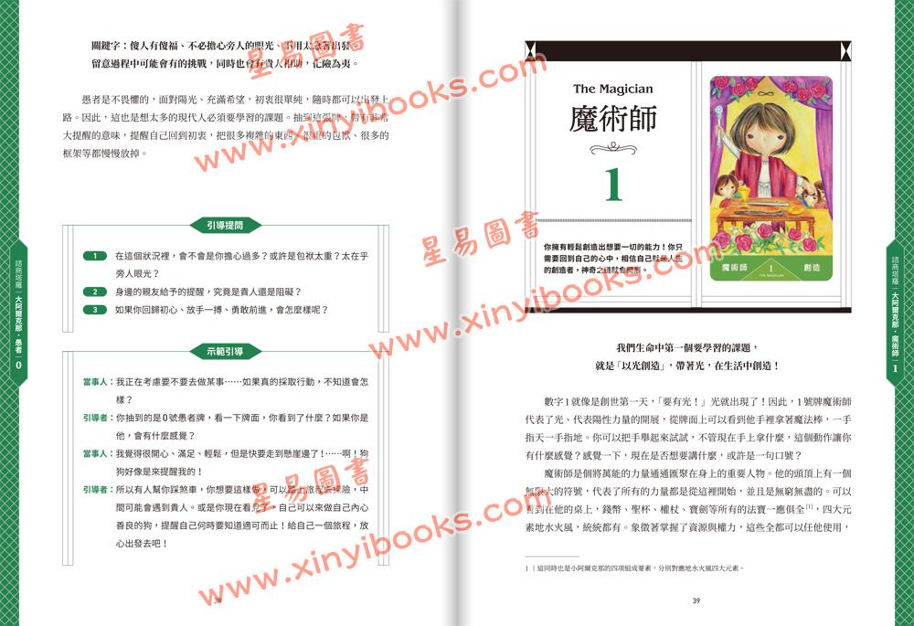陈盈君：咨商塔罗（含78塔罗牌卡）