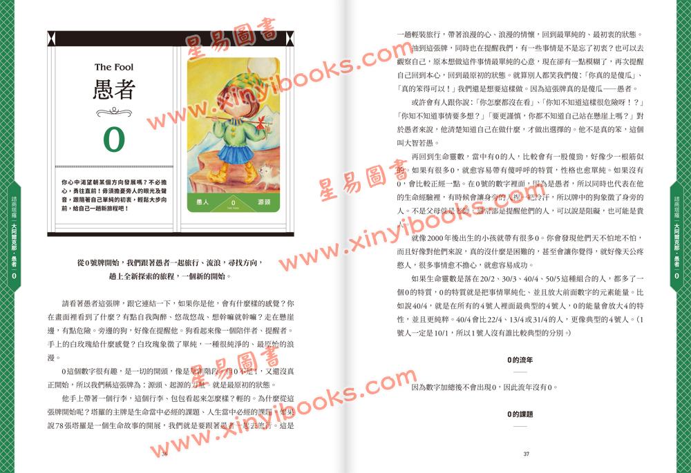 陈盈君：咨商塔罗（含78塔罗牌卡）