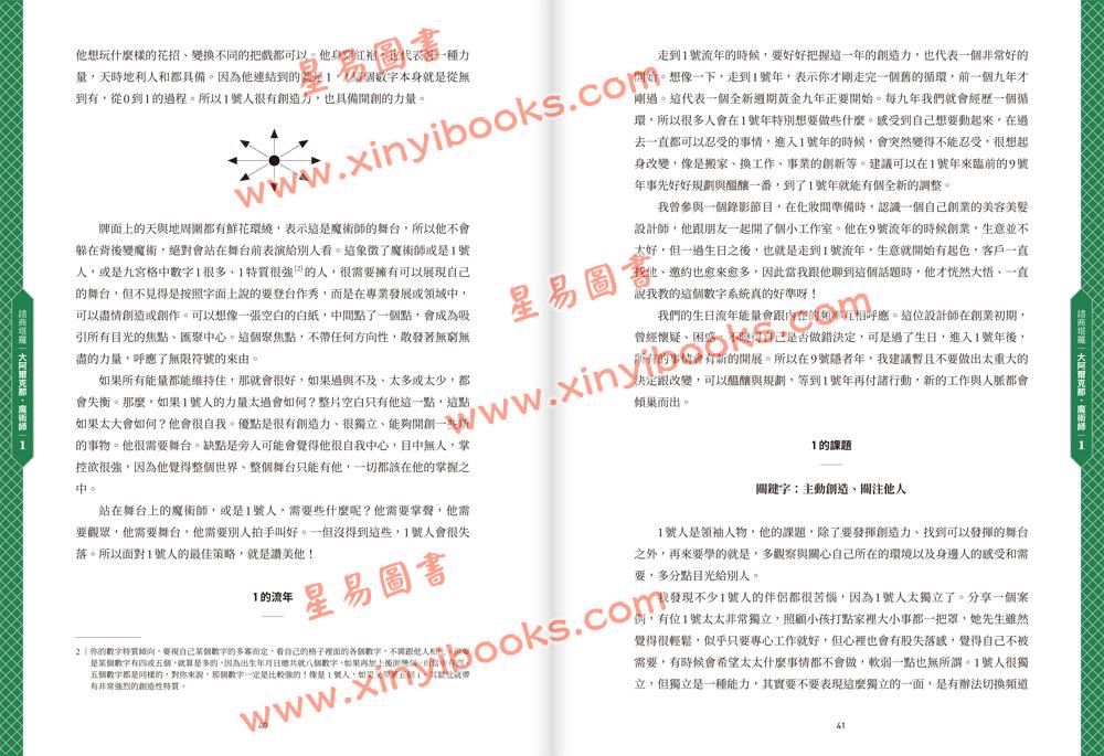 陈盈君：咨商塔罗（含78塔罗牌卡）