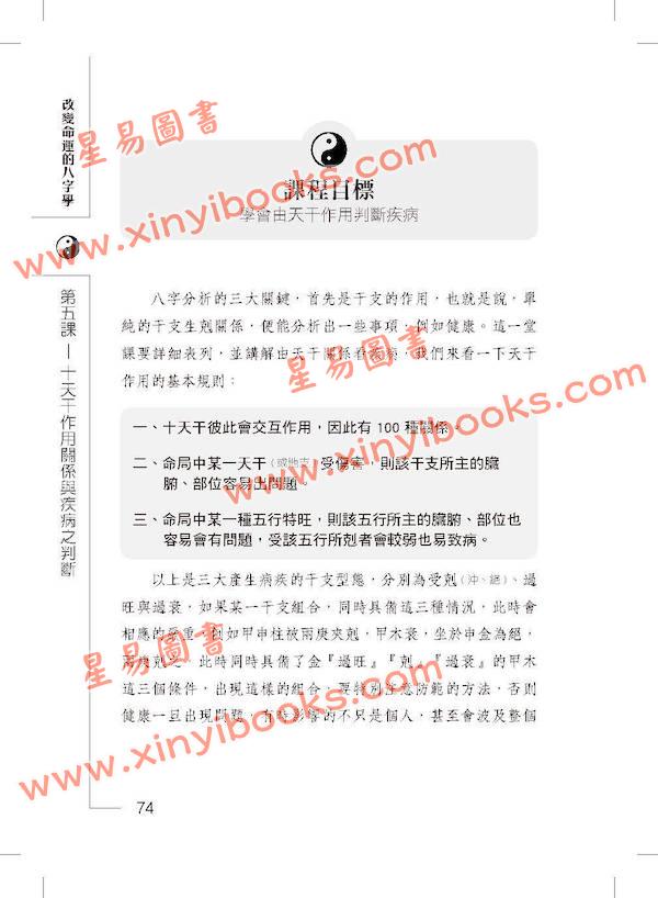文墨龙：改变命运的八字学（万象藏真文化）