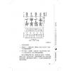 文墨龙：改变命运的八字学（万象藏真文化）