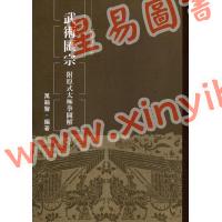 逸文编：武术汇宗·附原式太极拳图解