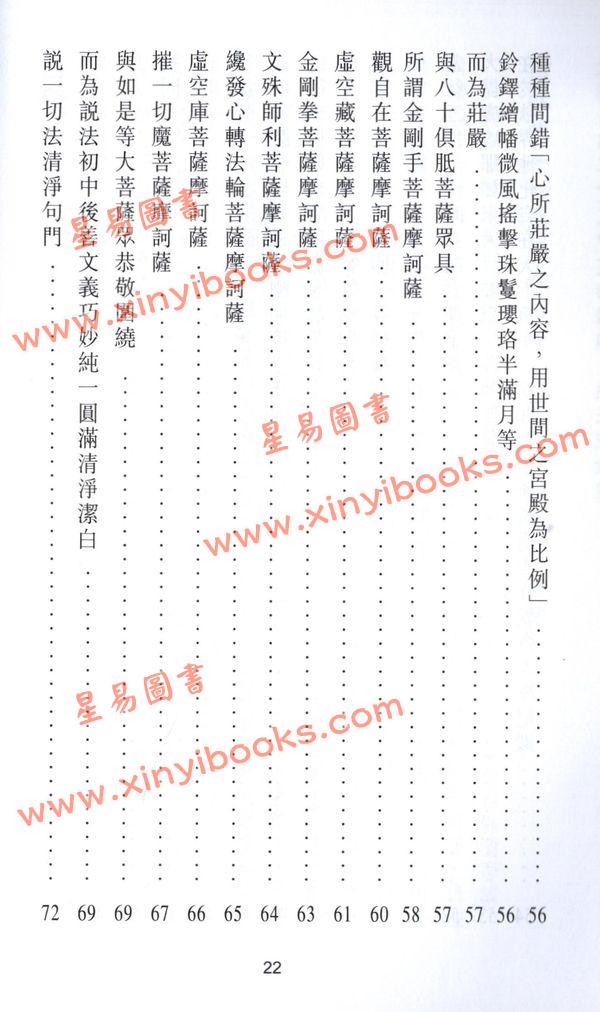 释悟光：般若理趣经