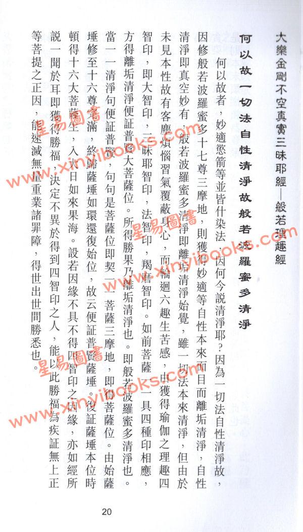 释悟光：般若理趣经