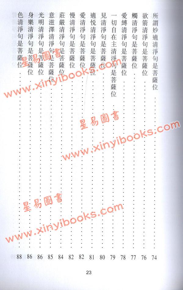 释悟光：般若理趣经