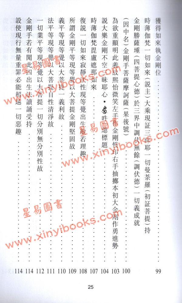 释悟光：般若理趣经