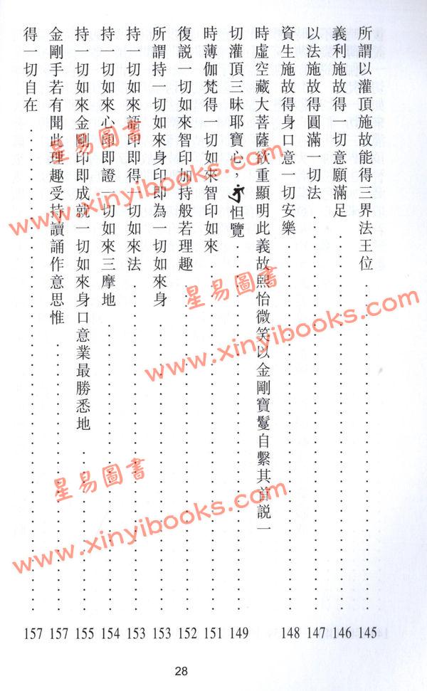 释悟光：般若理趣经