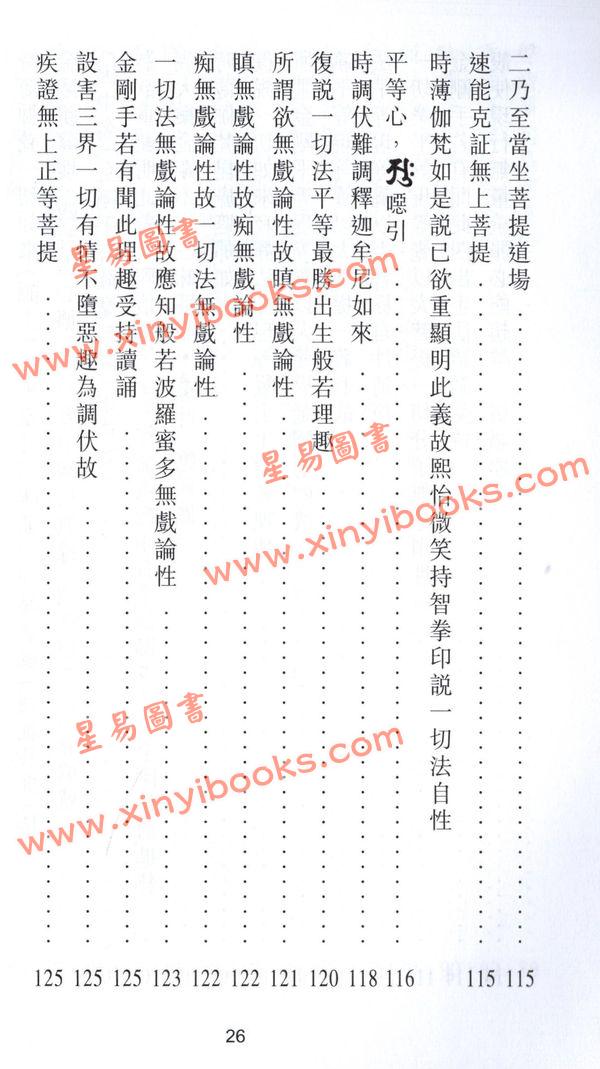 释悟光：般若理趣经