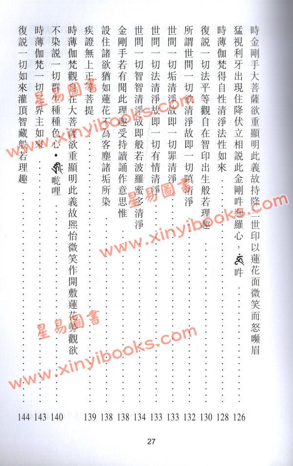 释悟光：般若理趣经