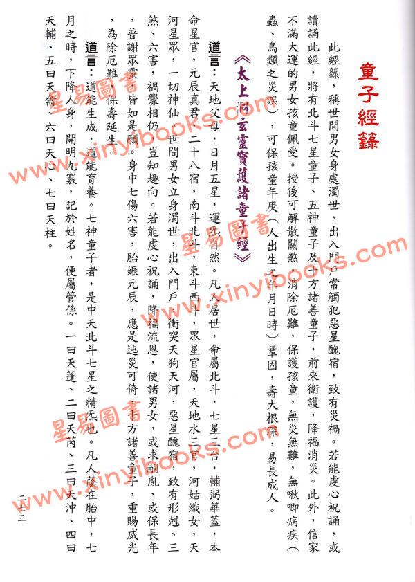 蘇清六：天師與經籙初探（精）