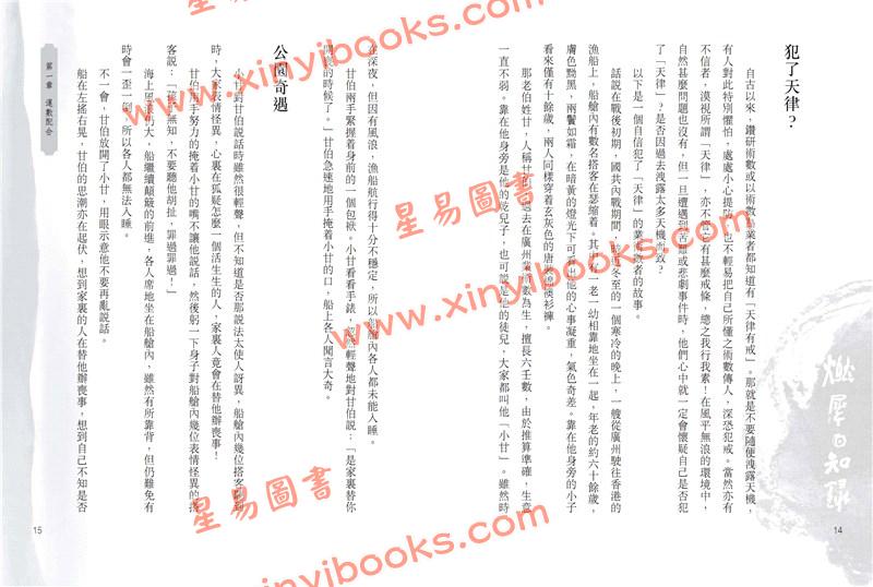 紫微杨：燃犀日知录（2020精装修订版）