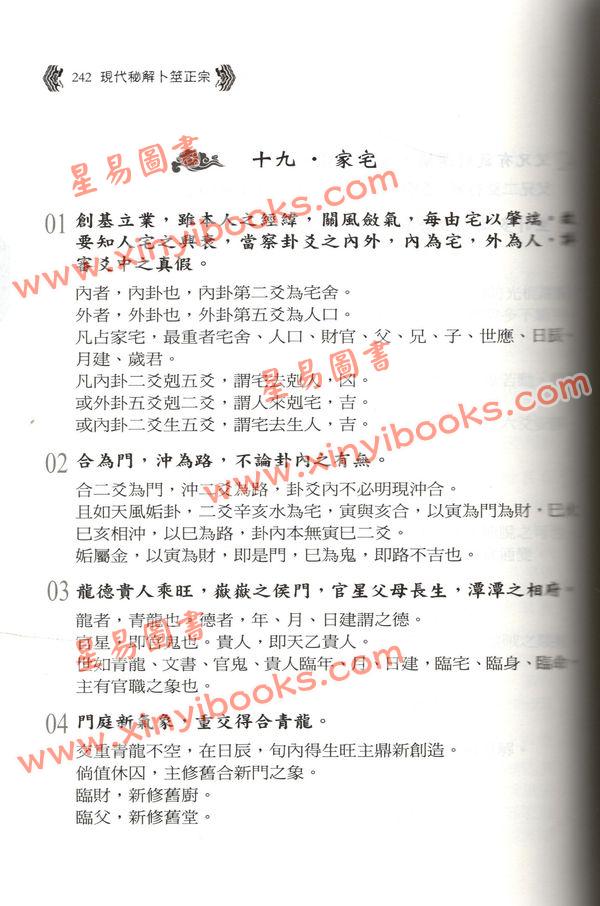 叶劲君：现代秘解卜筮正宗