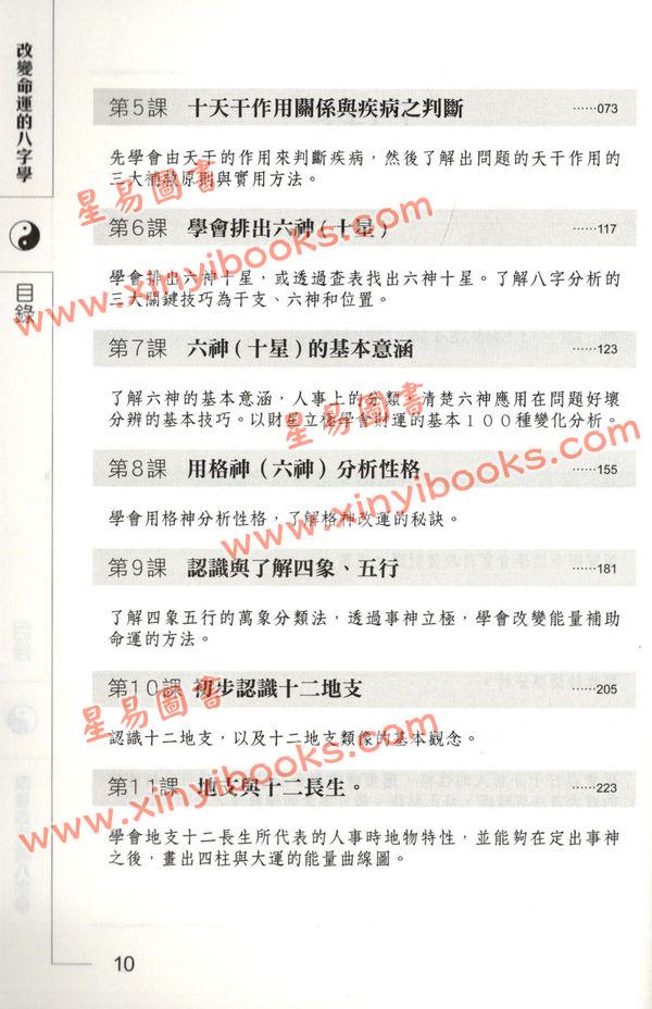 文墨龙：改变命运的八字学（万象藏真文化）