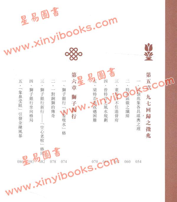 蒋匡文：别有风味-香港风水故事典故 售罄