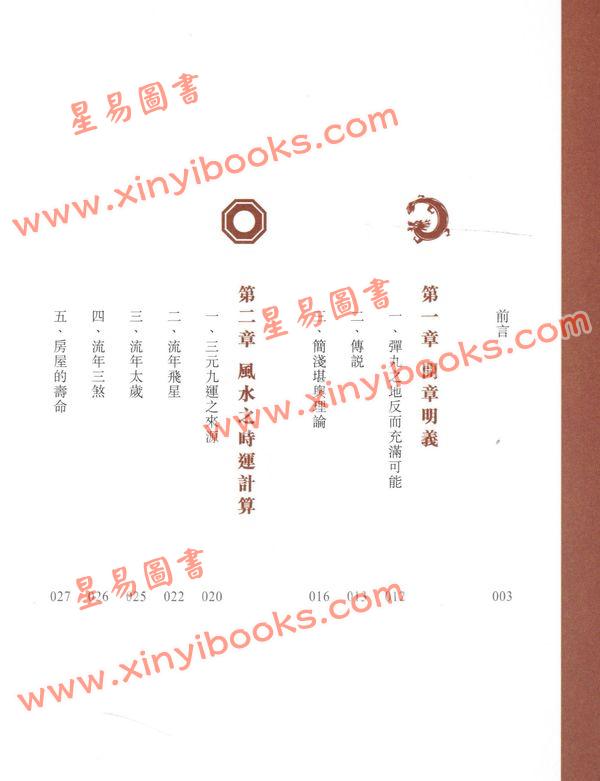 蒋匡文：别有风味-香港风水故事典故 售罄