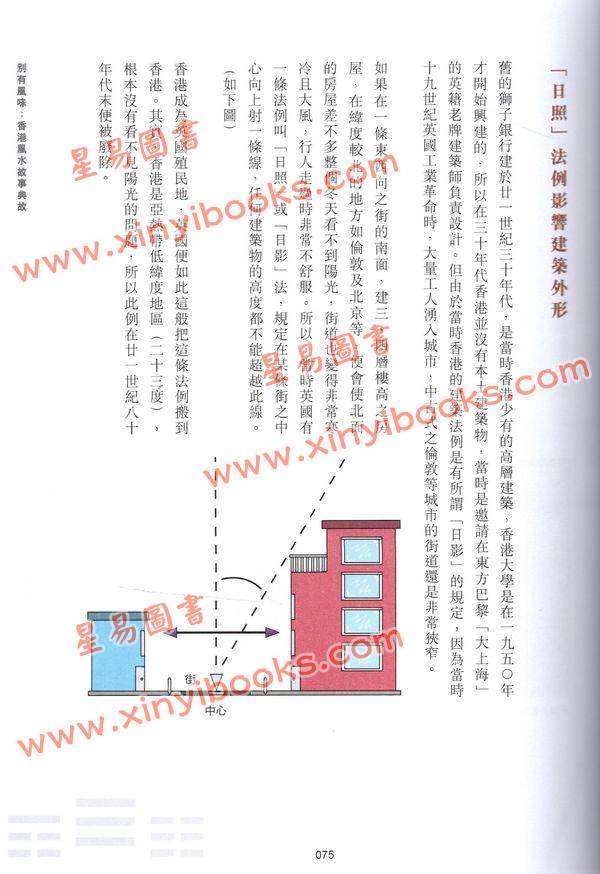 蒋匡文：别有风味-香港风水故事典故 售罄