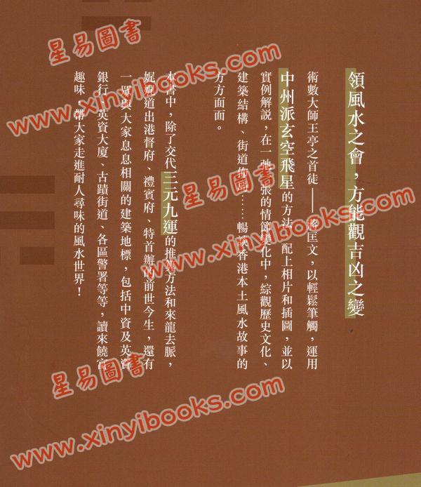 蒋匡文：别有风味-香港风水故事典故 售罄