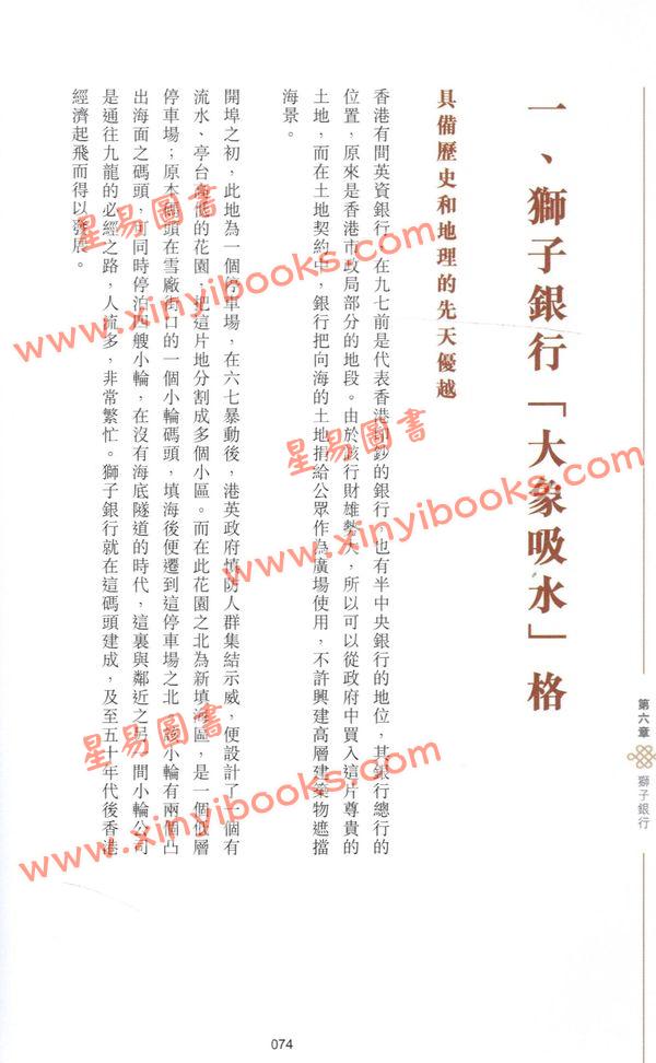 蒋匡文：别有风味-香港风水故事典故 售罄