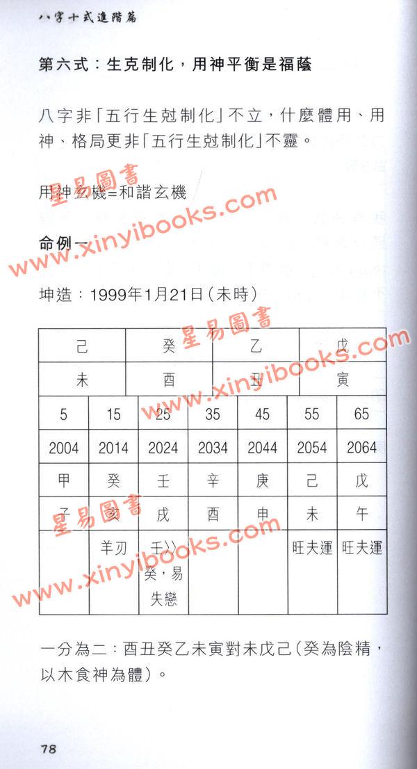 温民生：八字十式进阶篇