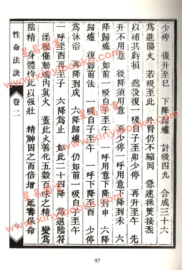 趙避塵：性命法訣明指（精）（瑞成）