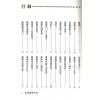 永靖大師：真傳鳳陽符笈（進源3012）