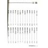 永靖大師：真傳鳳陽符笈（進源3012）
