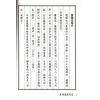 永靖大師：真傳鳳陽符笈（進源3012）