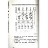 文墨龙：改变命运的八字学（万象藏真文化）