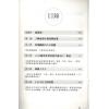 文墨龙：改变命运的八字学（万象藏真文化）