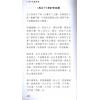 温民生：八字十式进阶篇