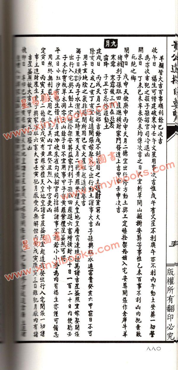 蔡真步堂蔡伯励传人编纂：香港永经堂包罗万有通胜专家2021辛丑年 1本