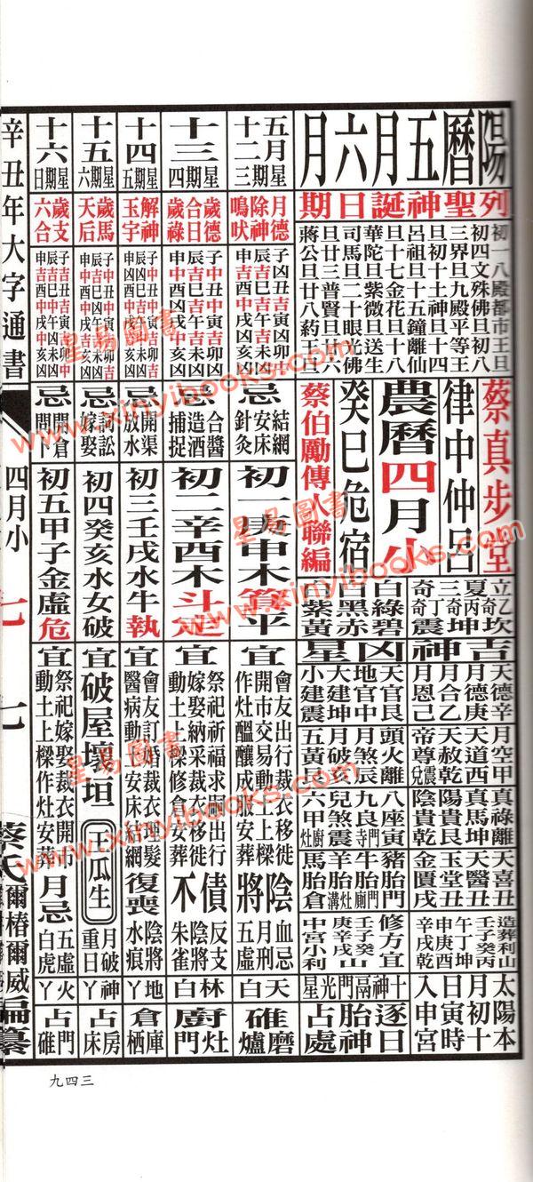 蔡真步堂蔡伯励传人编纂：香港永经堂包罗万有通胜专家2021辛丑年 1本