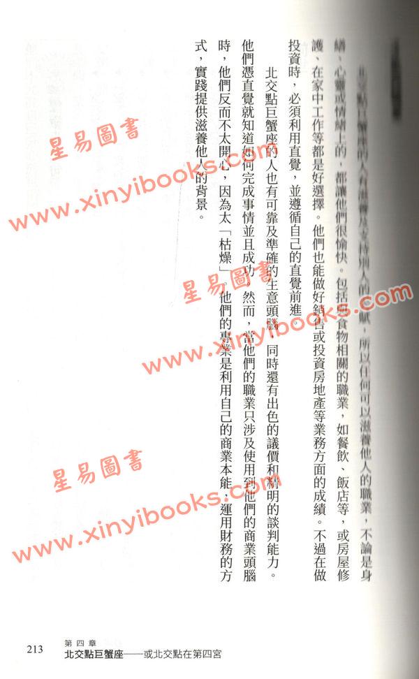 珍史匹勒/吴四明：灵魂占星—看南北交点认识你的本能与天赋