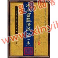 齐东野：风水灵签怪谈(第一集)